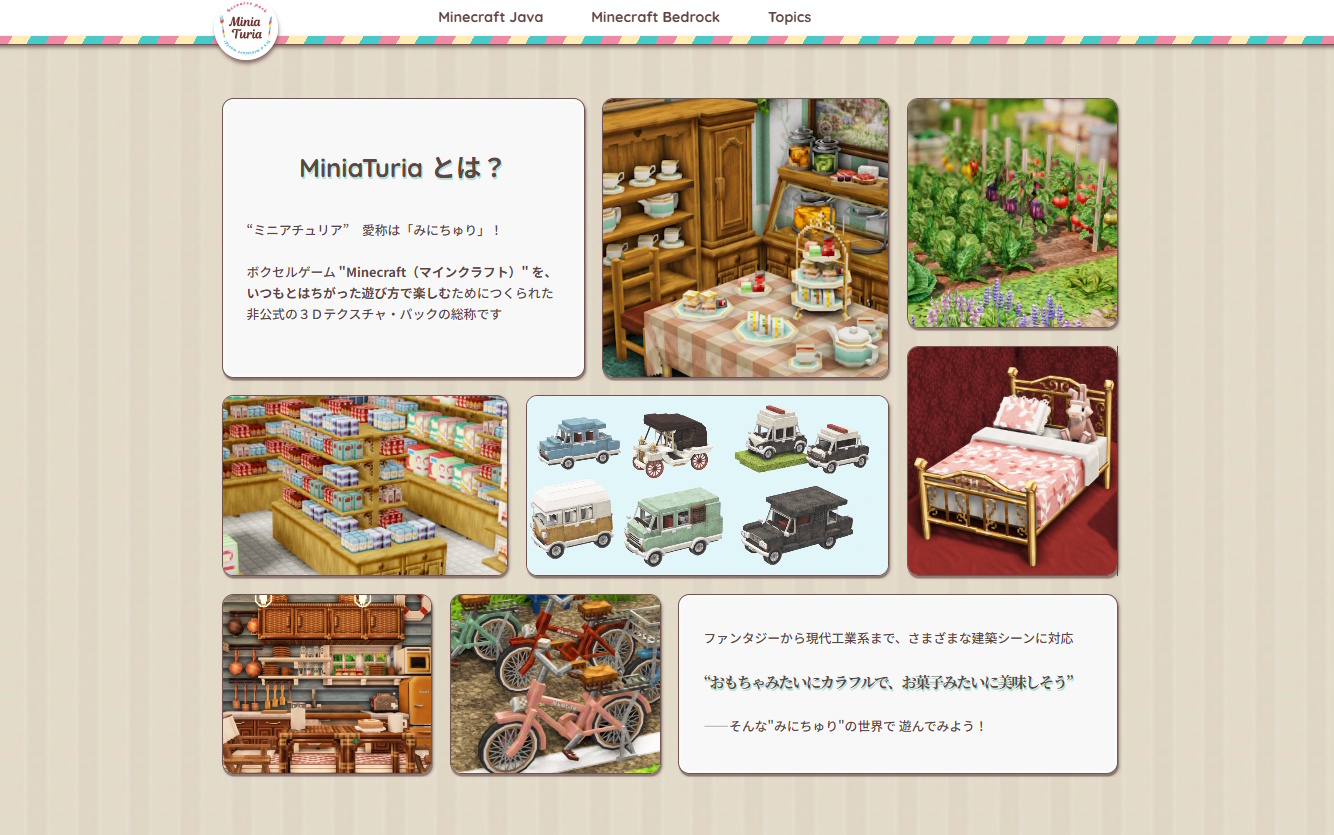 MiniaTuria の紹介。石畳のようにひと目見てわかるサイズ感と配置
