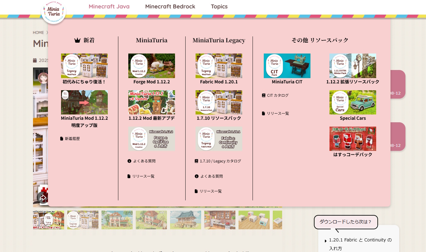 これまでのメニューエリア。ぎゅうぎゅう